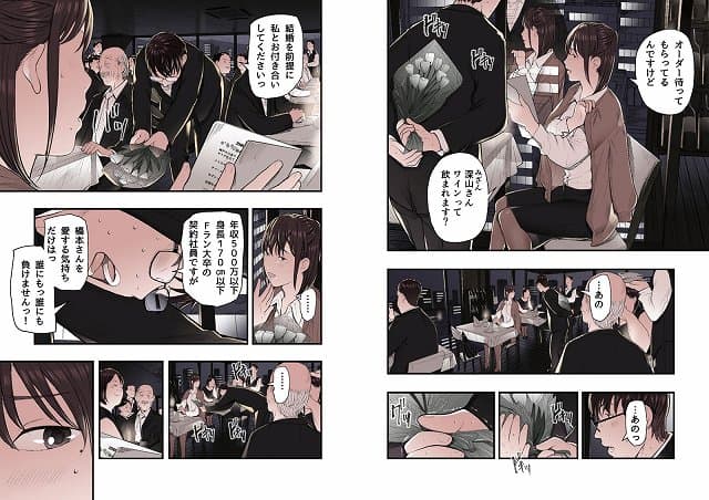 【婚活非国民】五味滓太郎@厳選したカット割り