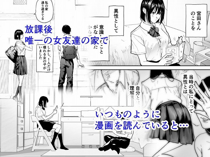 【オタクの女友達と一線越えた話】@無料まんがクラブ-1