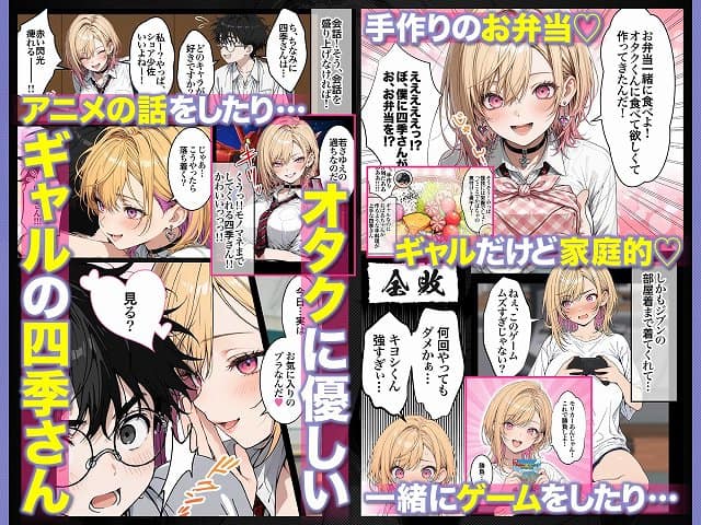 【オタクに優しいギャルの四季さんとアオハルエッチしよ】@綺麗な画質