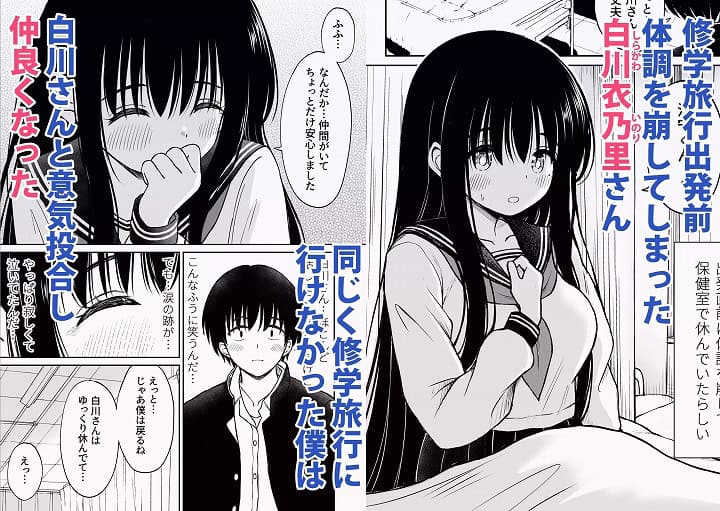 【裏修学旅行日記〜青春できない僕らの、秘密の2泊3日〜】@無料まんがクラブ-1