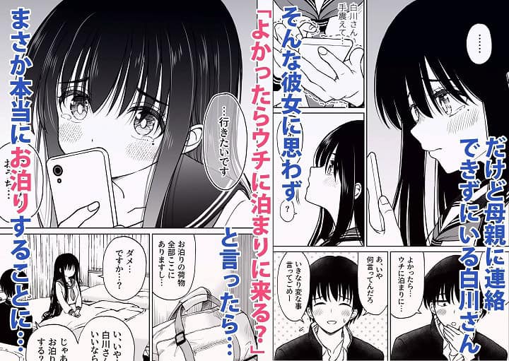 【裏修学旅行日記〜青春できない僕らの、秘密の2泊3日〜】@無料まんがクラブ-2