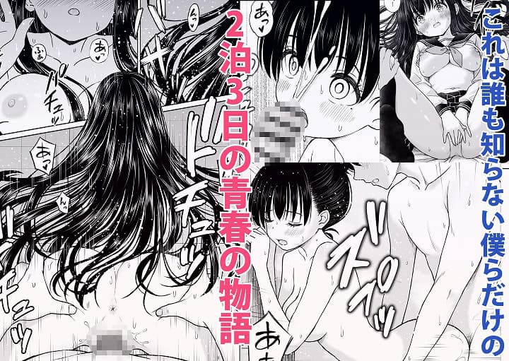 【裏修学旅行日記〜青春できない僕らの、秘密の2泊3日〜】@無料まんがクラブ-6