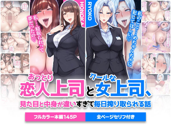 【おっとり恋人上司とクールな女上司、見た目と中身が違いすぎて毎日搾り取られる話】ハレノヒ@