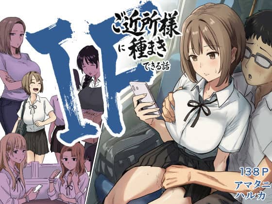 【IF:ご近所様に種まきできる世界線の話  〜昔なじみ同級生の場合〜】アマタニハルカ@