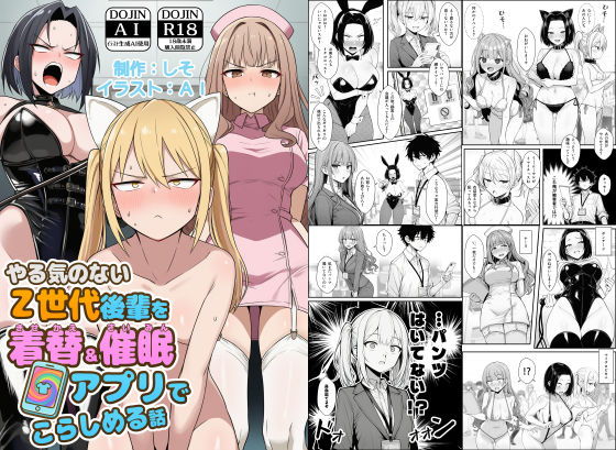 【やる気のないZ世代後輩を着替＆催●アプリでこらしめる話】COMICアイル@