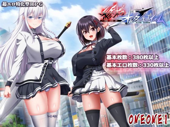 【終末のオルターエゴイズム＋DLCセット】ONEONE1@