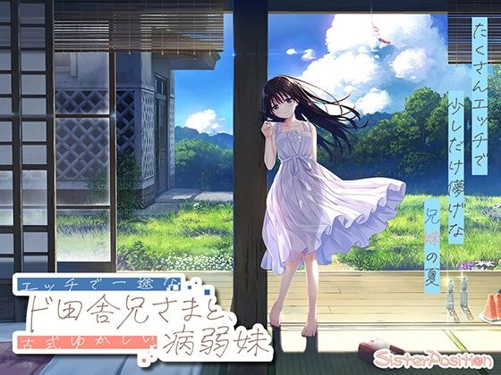 【【FANZA限定】ド田舎兄妹_アペンドコンプリートセット】Whisp@